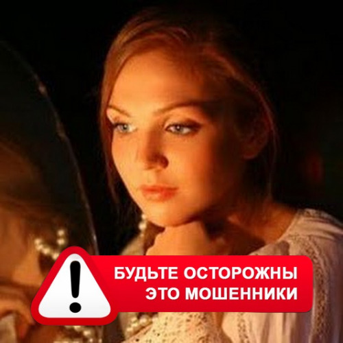 Злата Архипова +79852189312 в Русском – это мошенники