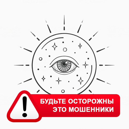 Союз Магов России в Русском – это мошенники